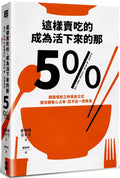 這樣賣吃的，成為活下來的那5%：韓國餐飲之神黃金公式，搶攻顧客心占率，忍不住一買再買 - MPHOnline.com