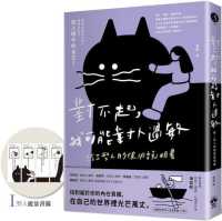 對不起，我可能對人過敏：給I型人的使用說明書（隨書附贈「I型人能量書籤」） - MPHOnline.com