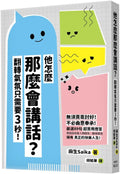 他怎麼那麼會講話？翻轉氣氛只需要3秒！- MPHOnline.com