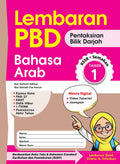 Lembaran PBD Bahasa Arab Tahun 1 '25 - MPHOnline.com