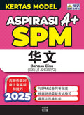 Aspirasi A+ Kertas Model SPM Bahasa Cina'25 - MPHOnline.com