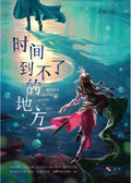 小说《龙脊大陆2：时间到不了的地方》Where Time Fails to Go - MPHOnline.com