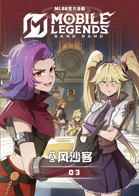 漫画《MOBILE LEGENDS: BANG BANG官方漫画·风沙客03》COMIC BANG BANG OFFICIAL COMIC OUTLAW 03 - MPHOnline.com