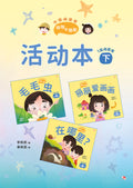 1级阅读班-活动本 下册 READING CLASS L1 WORKBOOK 1B - MPHOnline.com