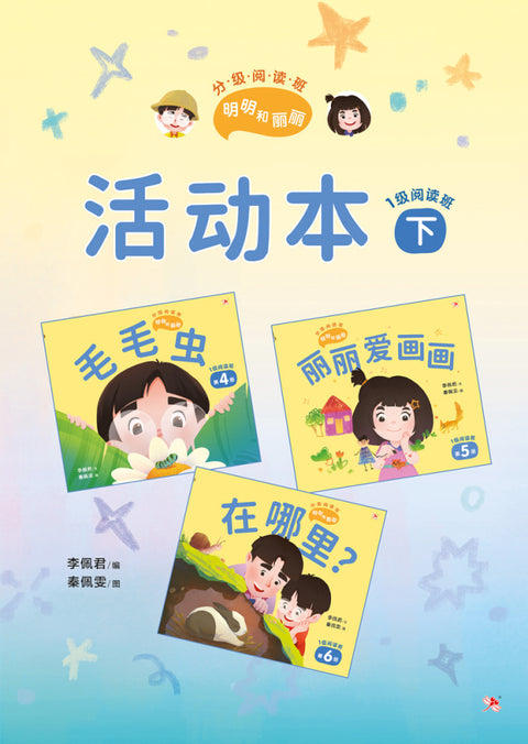 1级阅读班-活动本 下册 READING CLASS L1 WORKBOOK 1B - MPHOnline.com