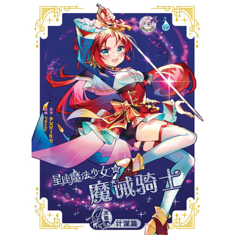 星座魔法少女系列 ( 10 ) ~ 魔诫骑士《天蝎之章》 - MPHOnline.com