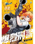 职业人气王系列 《 爆烈刑警 》 (02) ~ 黄金大盗 - MPHOnline.com