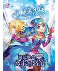 星座美少女系列 《 粉幻修订版 》 (01) ~ 魔法晚会 : 公主的盛宴 《 水瓶座 》 - MPHOnline.com