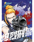 职业人气王系列 《 爆烈刑警 》 (04) ~ 绝命航线 - MPHOnline.com