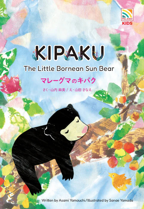 KIPAKU: THE LITTLE BORNEAN SUN BEAR is a beautifully crafted bilingual (English/Japanese) hardcover picture book by Asami Yamauchi that introduces young readers to the world’s smallest bear. Endorsed by the Bornean Sun Bear Conservation Centre. Now at MPHOnline.com.