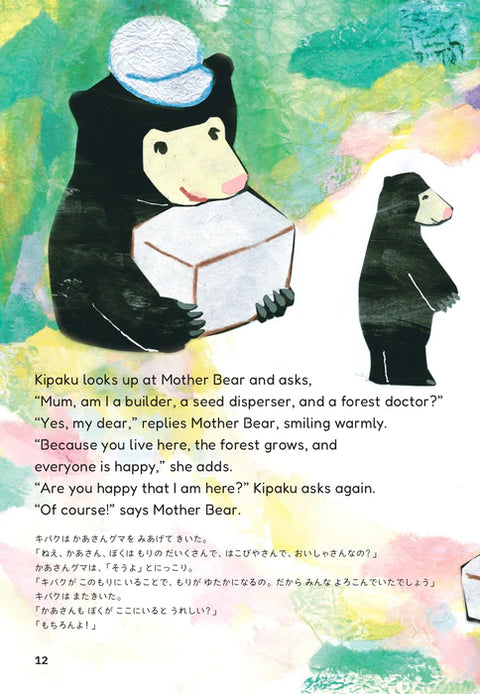 Another look inside KIPAKU: THE LITTLE BORNEAN SUN BEAR - Pelangi - MPHOnline.com