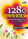 128 Penulisan Bahasa Cina Tingkatan 123 - MPHOnline.com