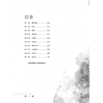 魔豆流行文学 83：雾山旅舍 - MPHOnline.com