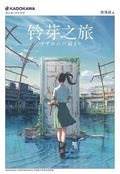 铃芽之旅 (Suzume) - MPHOnline.com