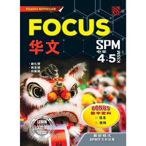 Focus SPM 2023 Bahasa Cina - MPHOnline.com