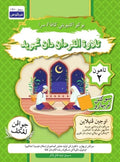 Buku Aktiviti KAFA, SARA dan SK Tahun 2 Tilawah Al-Quran & Tajwid - Fargoes - MPHOnline.com