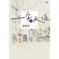 一字到天涯 - MPHOnline.com