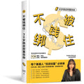 不被钱绑住！30岁搞定财富自由 - MPHOnline.com