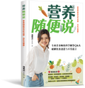营养随便说：营养师教你边吃边瘦，边吃边健康！ - MPHOnline.com