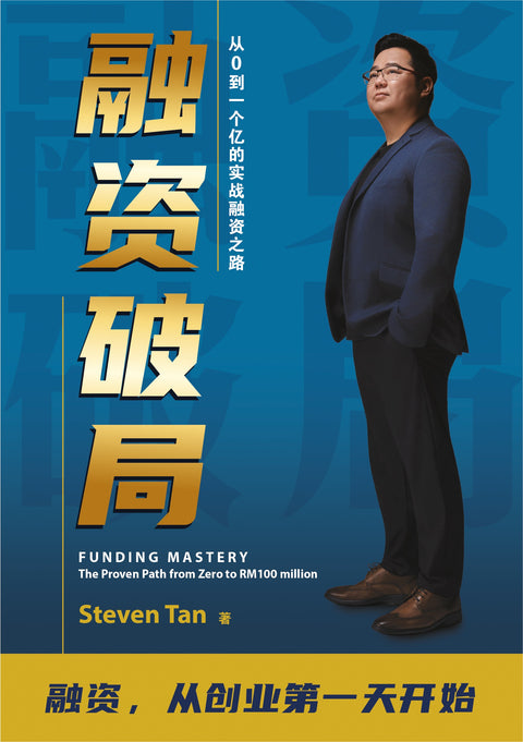 融资破局 : 从0到一个亿的实战融资之路 - AcePremier - MPHOnline.com