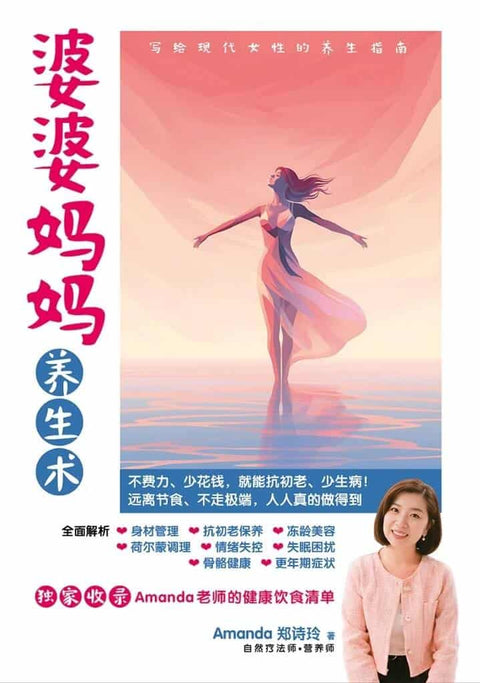 婆婆妈妈养生术：写给现代女性的养生指南 - MPHOnline.com