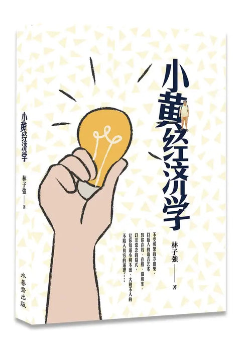 小黄经济学 - MPHOnline.com