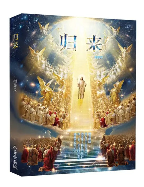 归来