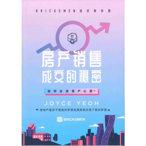 房产销售成交的秘密-如何走进客户心里 - MPHOnline.com