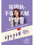 带团队，不靠天赋的秘密: 我不是天生的领导，却打造出300人的战队 - MPHOnline.com