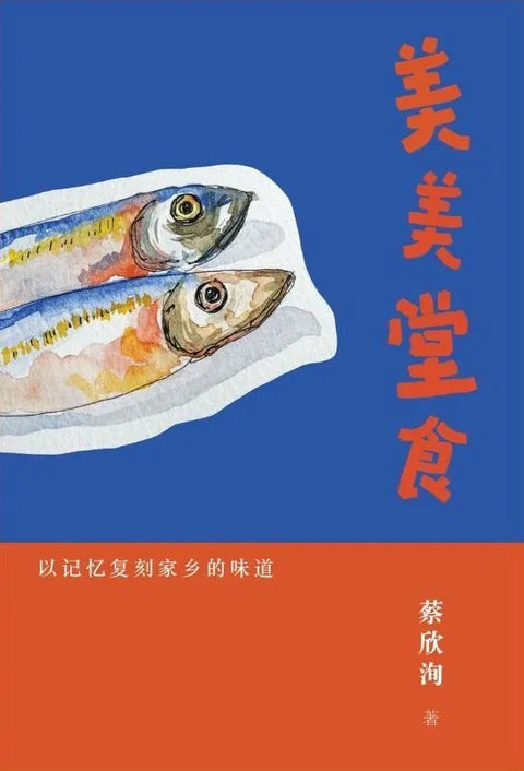 美美堂食：以记忆复刻家乡的味道 - MPHOnline.com