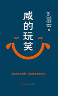 咸的玩笑 - MPHOnline.com