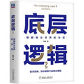 底层逻辑2: 理解商业世界的本质 - MPHOnline.com