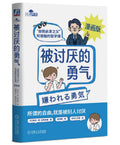 被讨厌的勇气:自我启发之父阿德勒的哲学课-漫画版 - MPHOnline.com