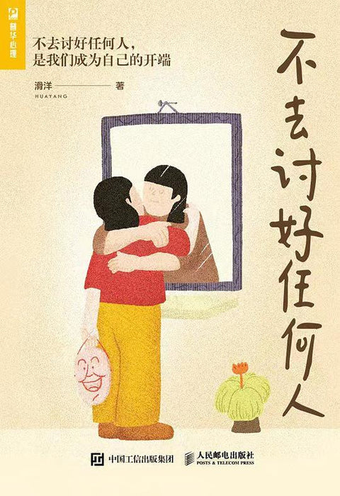 不去讨好任何人 - MPHOnline.com