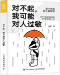对不起，我可能对人过敏 - MPHOnline.com