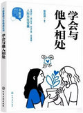 学会与他人相处 - MPHOnline.com
