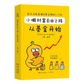 小懒财富自由之路:从基金开始 - MPHOnline.com