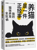 养猫是一件正经事 - MPHOnline.com