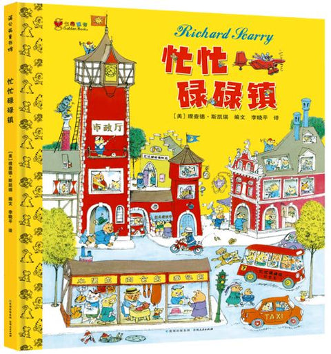 忙忙碌碌镇 - MPHOnline.com