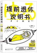 提前退休说明书 - MPHOnline.com