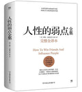 人性的弱点 - MPHOnline.com