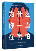 为什么你一直在害怕 - MPHOnline.com
