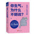 你生气，为什么不明说？ - MPHOnline.com