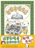 有呀有呀书店   The I Wonder Bookstore - MPHOnline.com