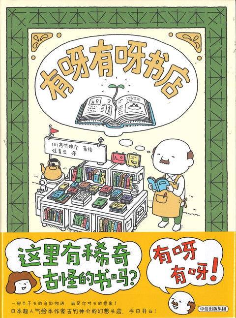 有呀有呀书店   The I Wonder Bookstore - MPHOnline.com