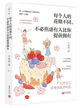 每个人的花期不同，不必焦虑有人比你提前拥有 - MPHOnline.com