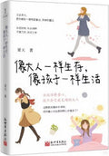 像大人一样生存，像孩子一样生活 - MPHOnline.com