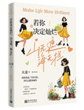 若你决定灿烂，山无遮，海无拦 - MPHOnline.com