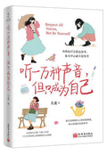 听一万种声音，但只成为自己 - MPHOnline.com