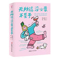 无所谓, 没必要, 不至于 - MPHOnline.com